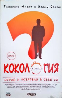 Кокология. Книга 1