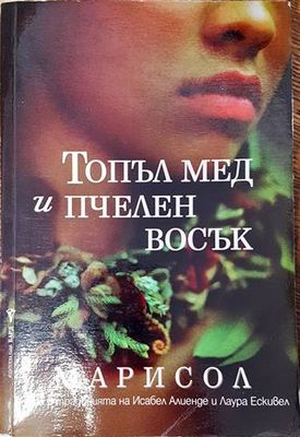 Топъл мед и пчелен восък