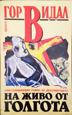 На живо от Голгота