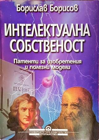 Интелектуална собственост