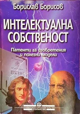 Интелектуална собственост