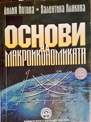 Основи на икономиката
