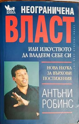 Неограничена власт