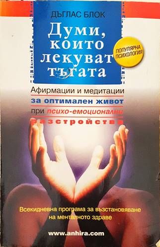 Думи, които лекуват тъгата