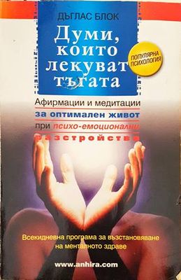 Думи, които лекуват тъгата