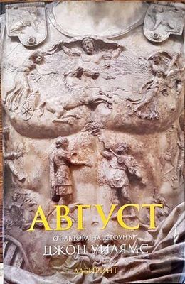 Август