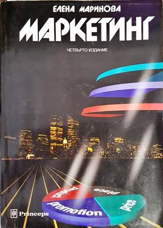 Маркетинг