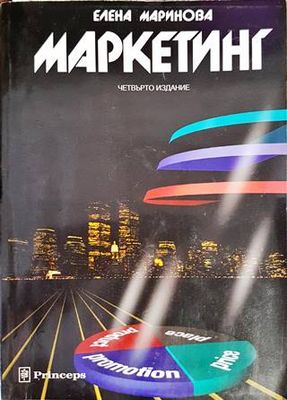 Маркетинг