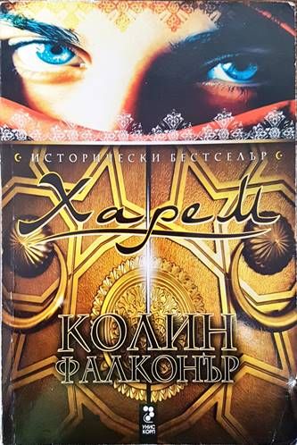 Харем