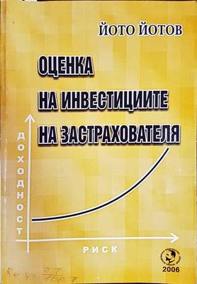 Оценка на инвестициите на застрахователя