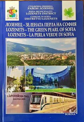 Лозенец - зелената перла на София