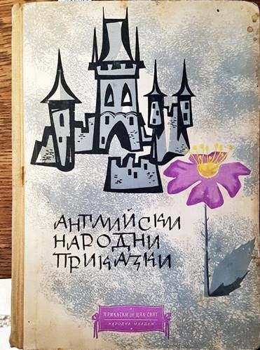 Английски народни приказки