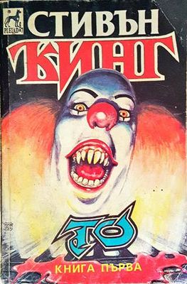 То. Книга 1
