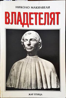 Владетелят