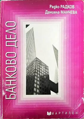 Банково дело