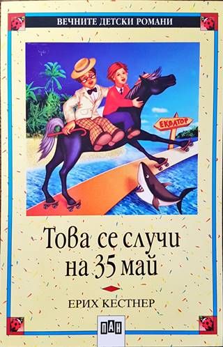 Това се случи на 35 май