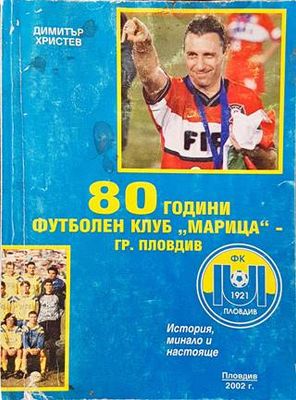 80 години футболен клуб ,,Марица&quot;
