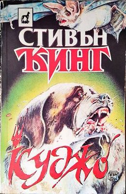 Куджо