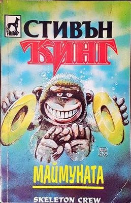 Маймуната