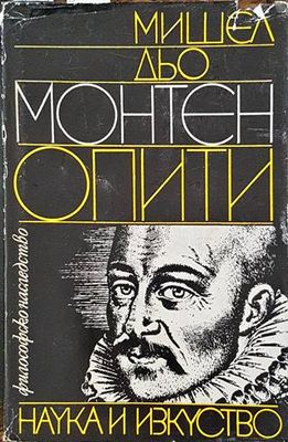 Опити. Том 1 Опити. Том 1
