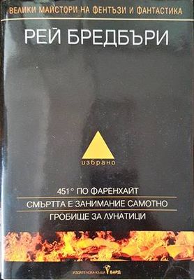 451 градуса по Фаренхайт