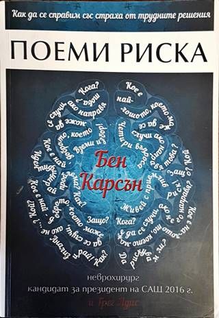 Поеми риска