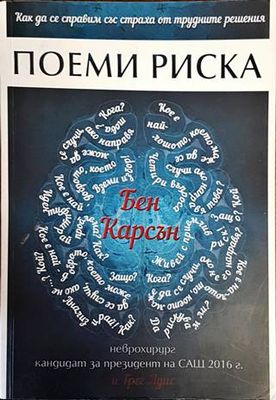 Поеми риска