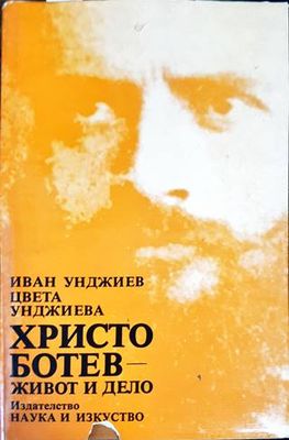 Христо Ботев - живот и дело