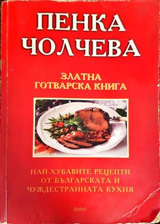 Златна готварска книга