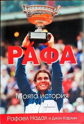 Рафа