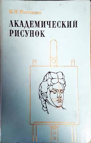 Академический русинок Академический русинок