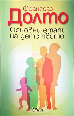 Основни етапи на детството
