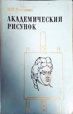 Академический русинок