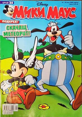 Мики Маус. Бр. 25 / 2006