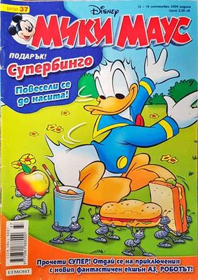Мики Маус. Бр. 37 / 2004