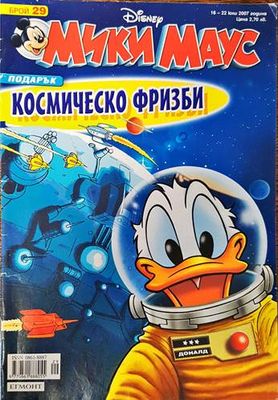 Мики Маус. Бр. 29 / 2007