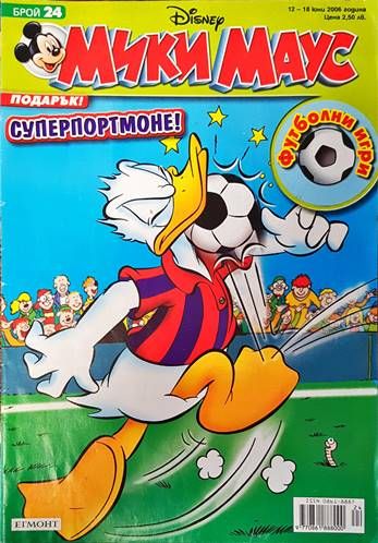 Мики Маус. Бр. 24 / 2006