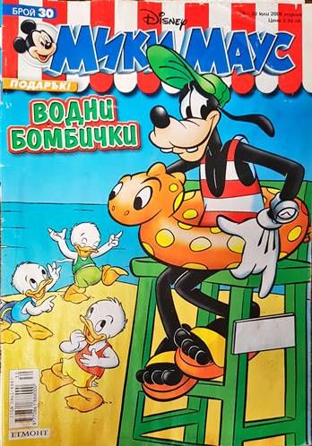 Мики Маус. Бр. 30 / 2006