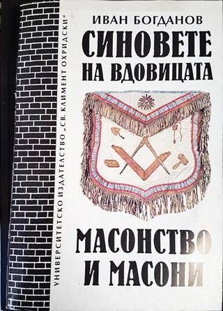 Синовете на вдовицата