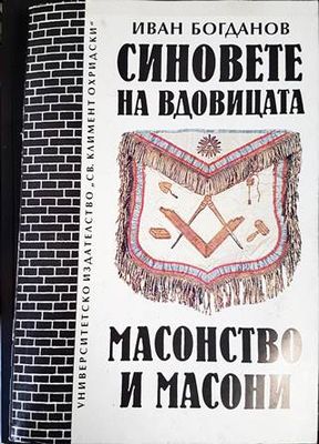 Синовете на вдовицата