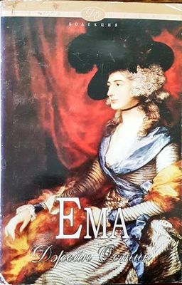 Ема