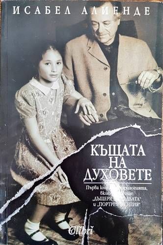Къщата на духовете