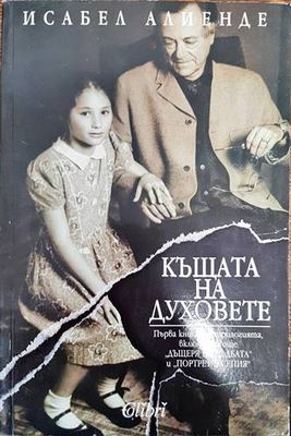 Къщата на духовете