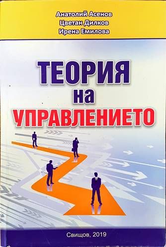 Теория на управлението Теория на управлението
