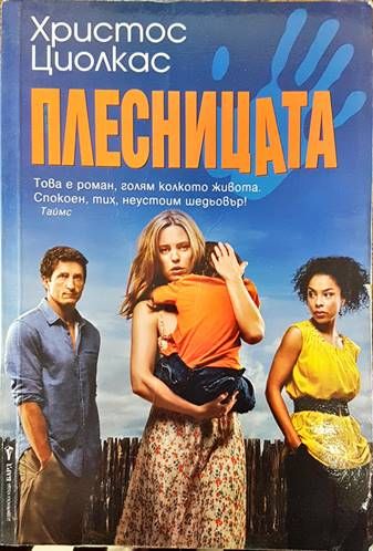 Плесницата