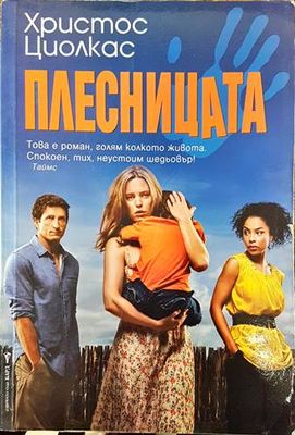 Плесницата