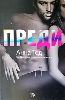 Преди