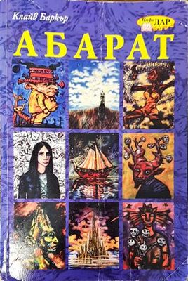 Абарат