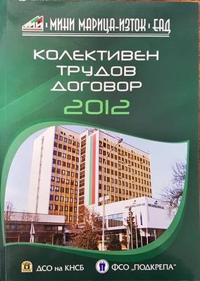 Колективен трудов договор: Мини Марица-Изток ЕАД