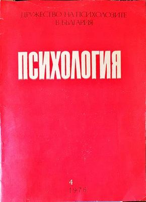 Психология
